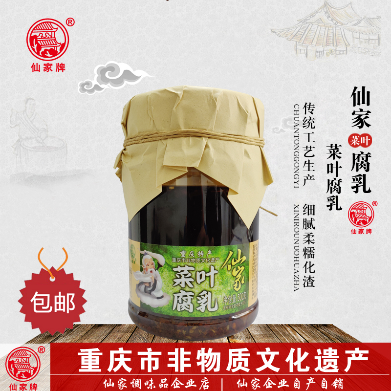 500克菜葉腐乳